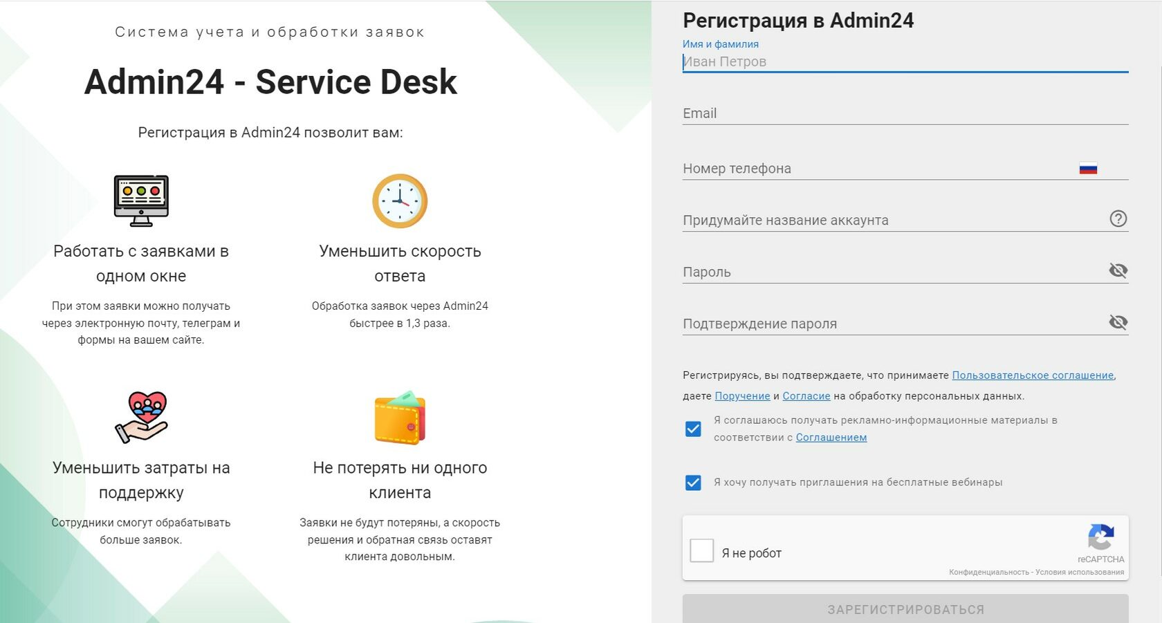 Начало работы. Регистрация в Admin24