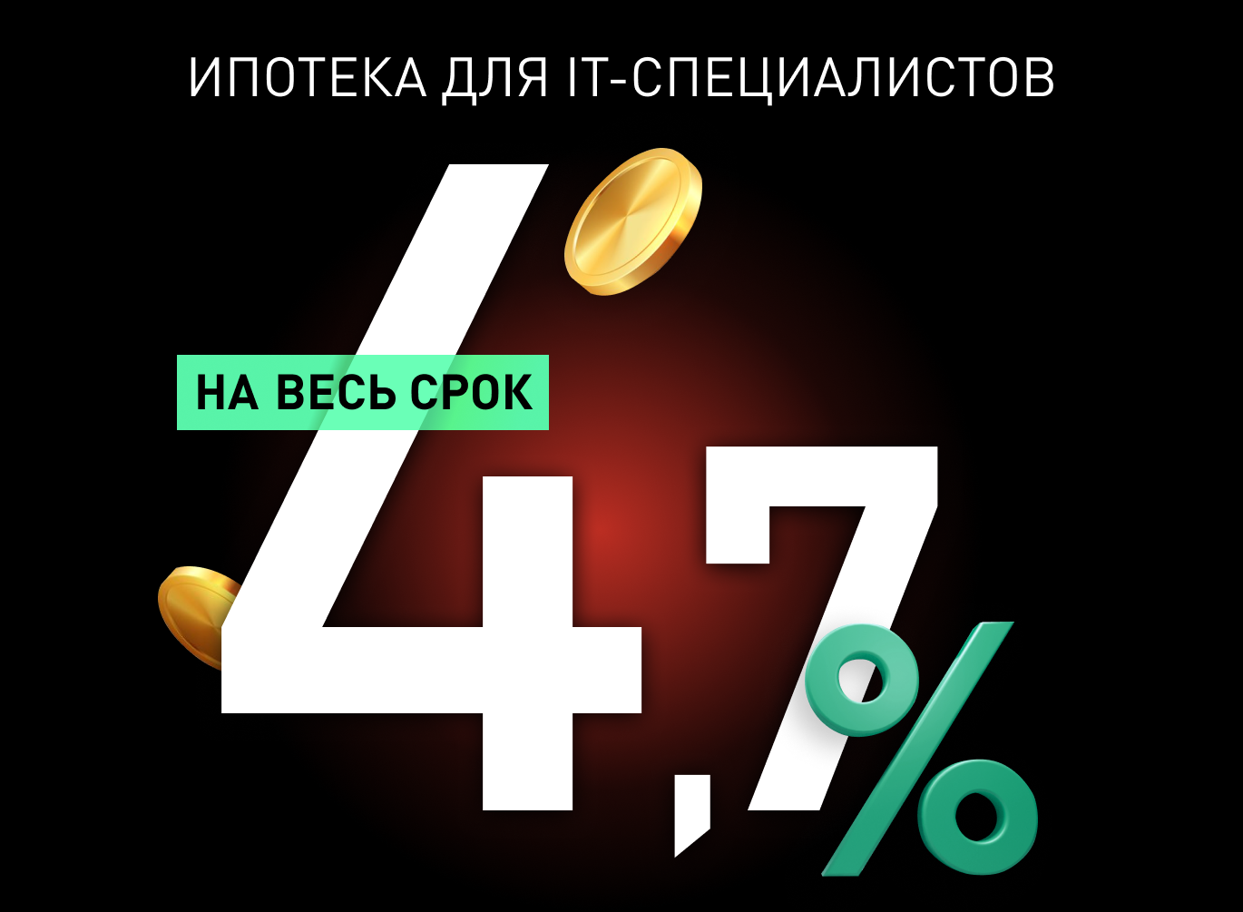 Работает ли айти ипотека. Работает ли айти ипотека