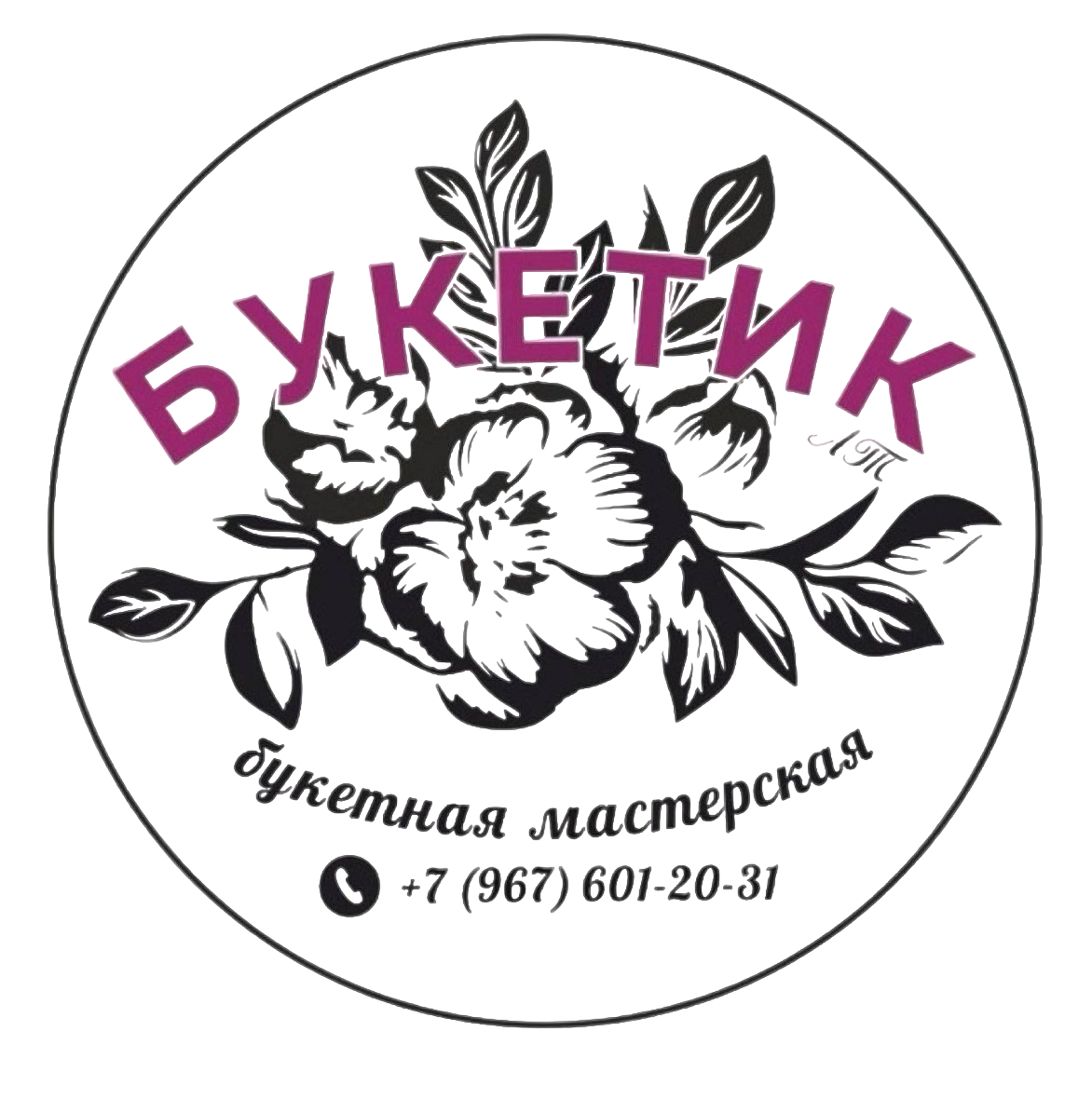  Букетик ЦВЕТОЧНАЯ МАСТЕРСКАЯ · РОСТОВ 