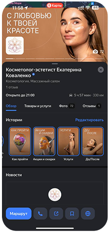 Карточка клиента после работы: баннер, рейтинг 4,9, 72 фото и раздел с историями