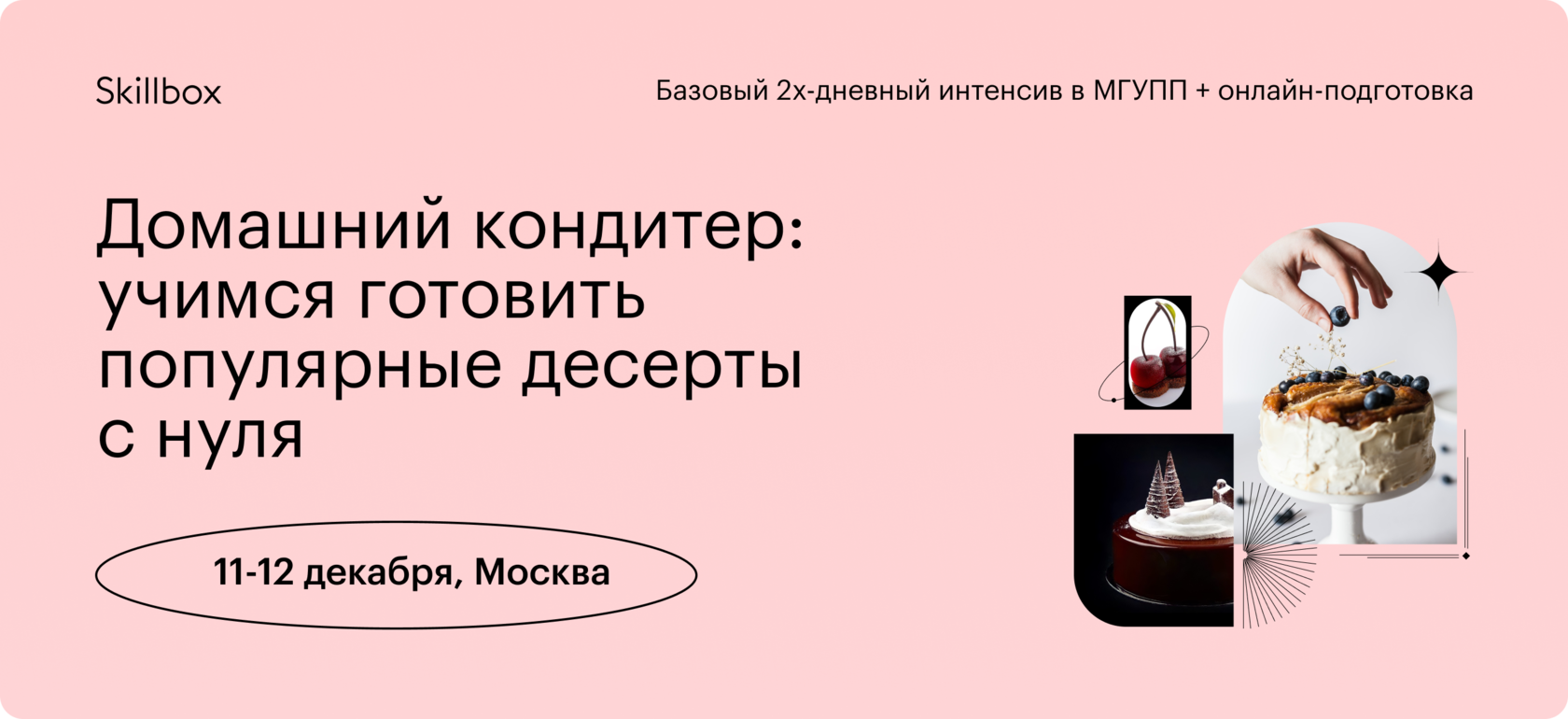 Домашний кондитер: учимся готовить популярные десерты с нуля