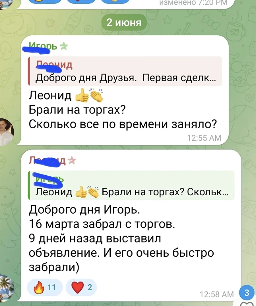 Скрин: кейс Леонида, продажа права за 600 000 ₽
