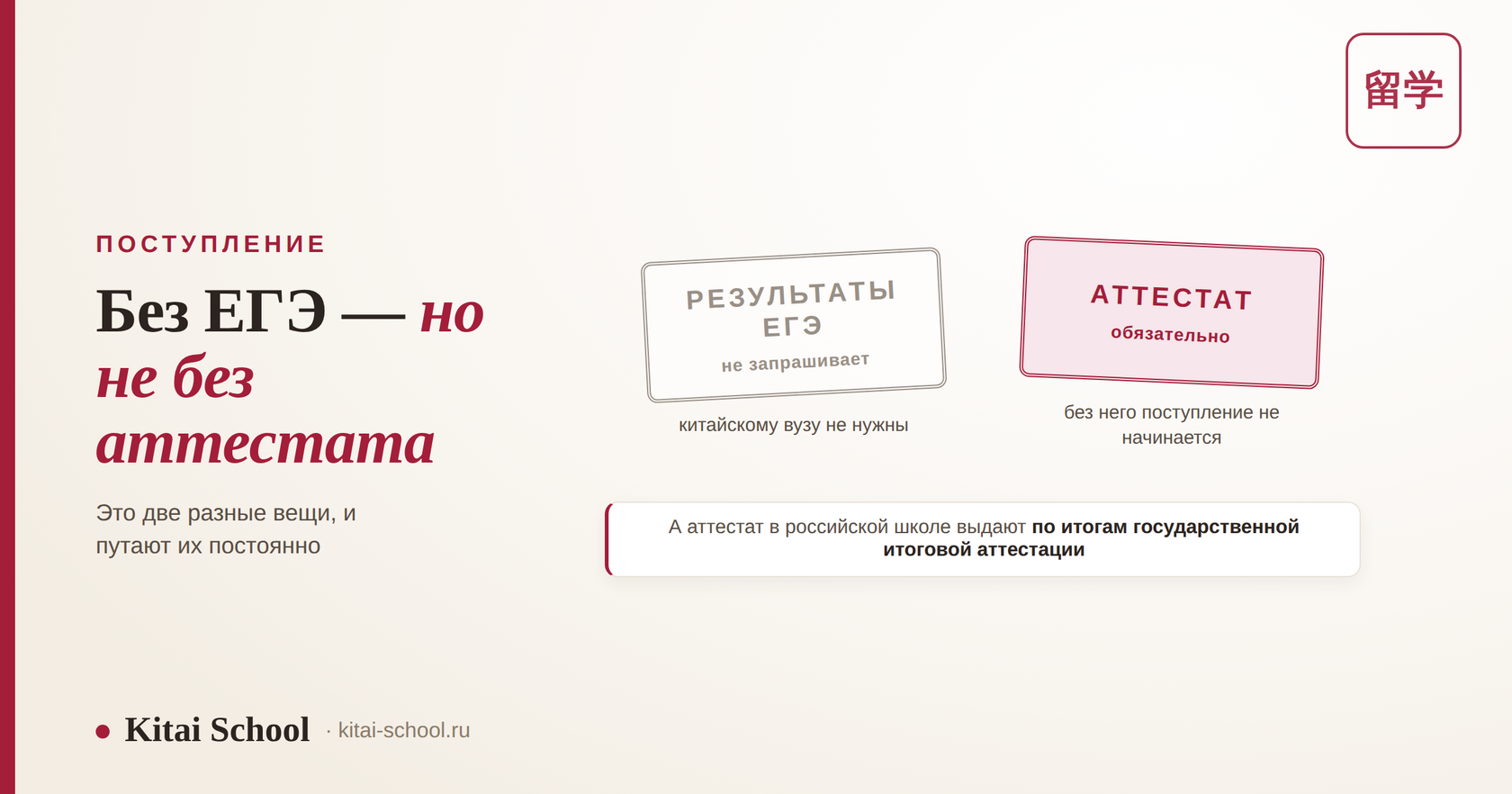 Две печати: результаты ЕГЭ китайскому вузу не нужны, аттестат нужен обязательно