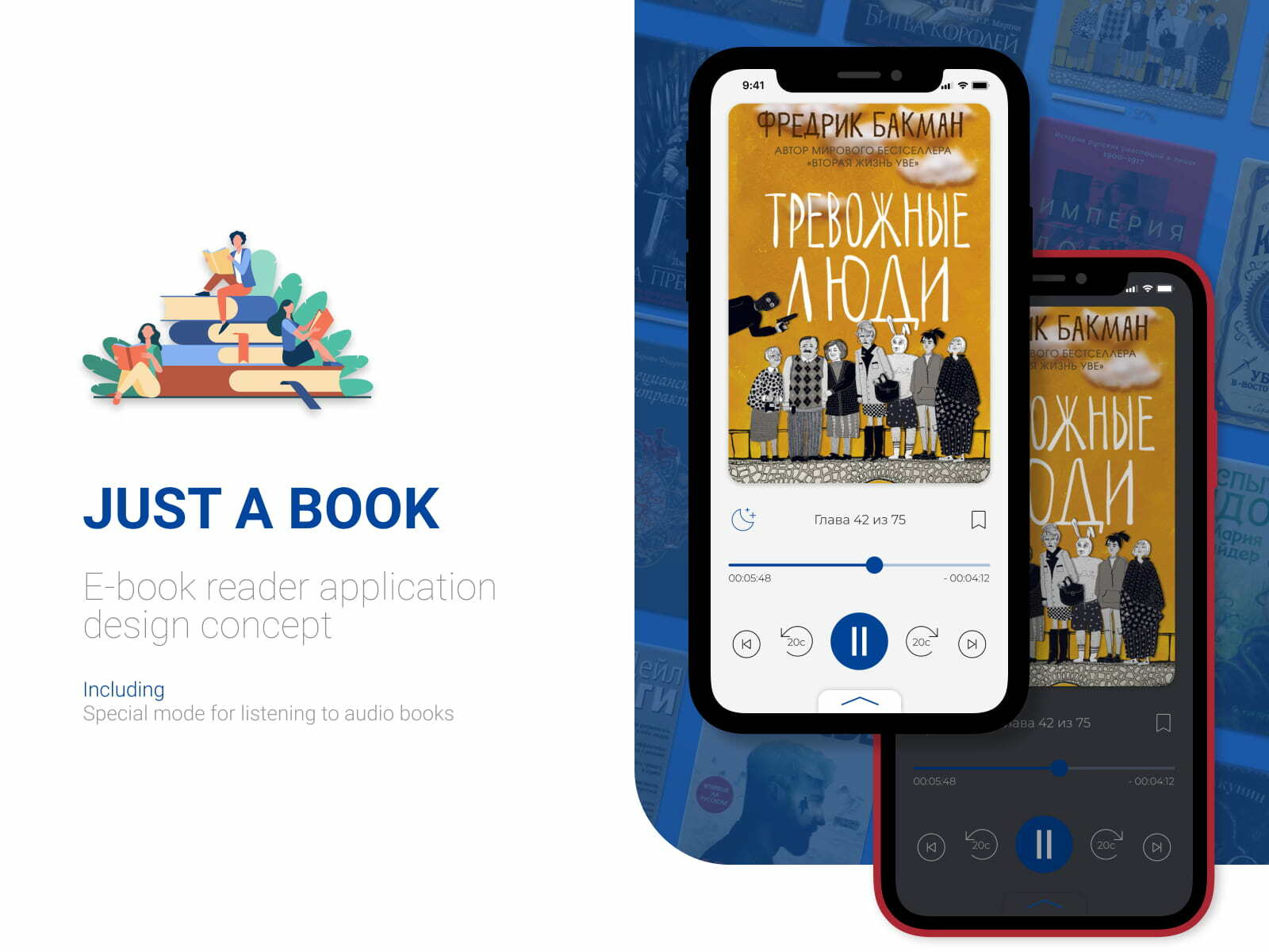 Just a book - Дизайн-концепт приложения для чтения электронных книг