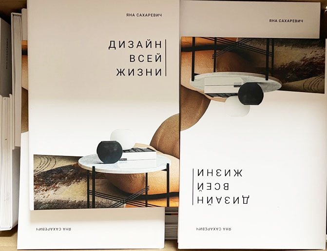 Дизайн проект книга