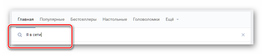 Поиск приложения я в сети ВКонтакте