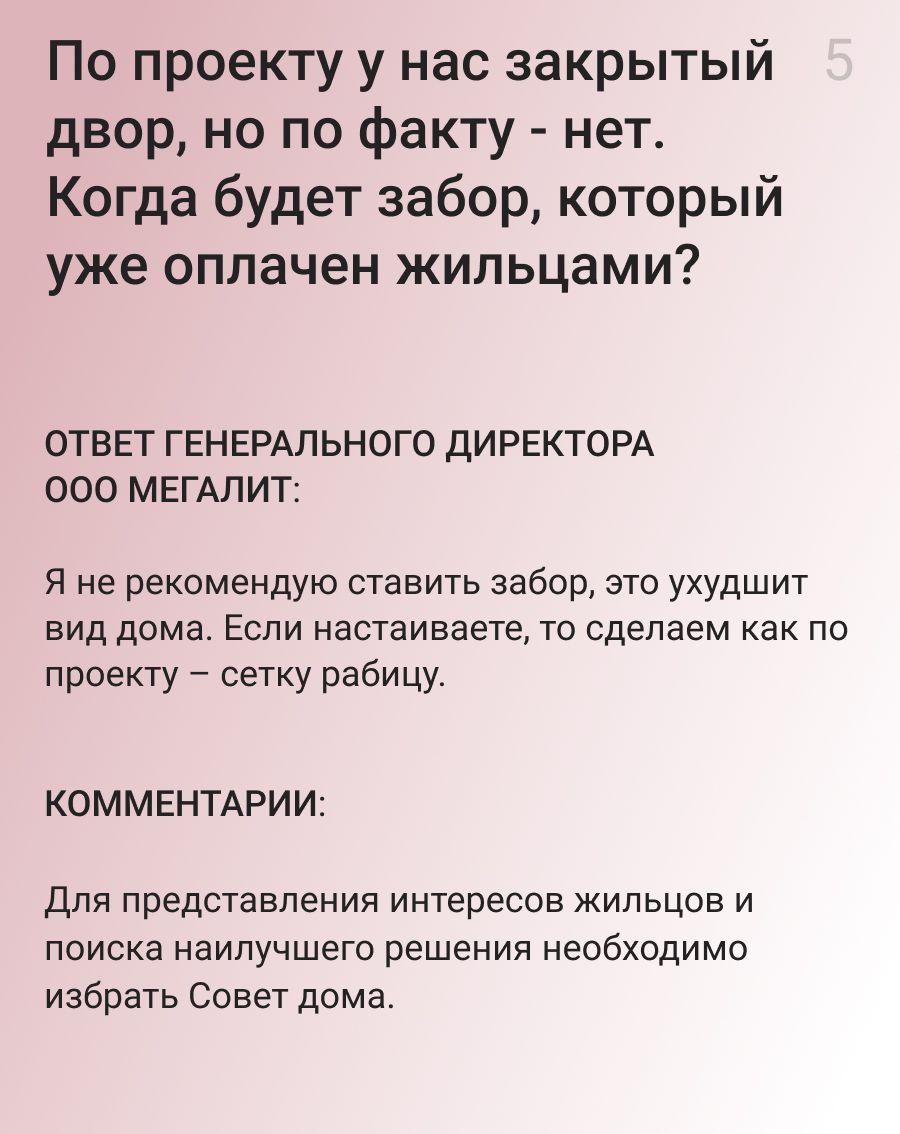 Каковы претензии к бывшей УК?