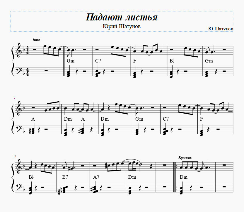 Падают листья (Шатунов)