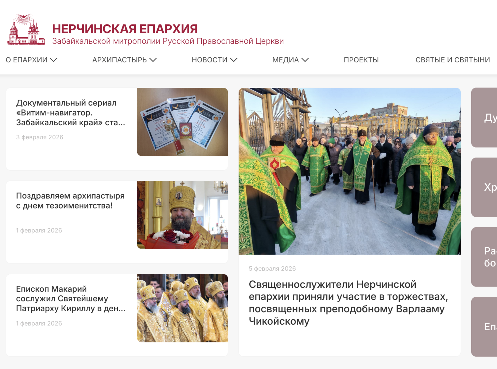 Нерчинская епархия