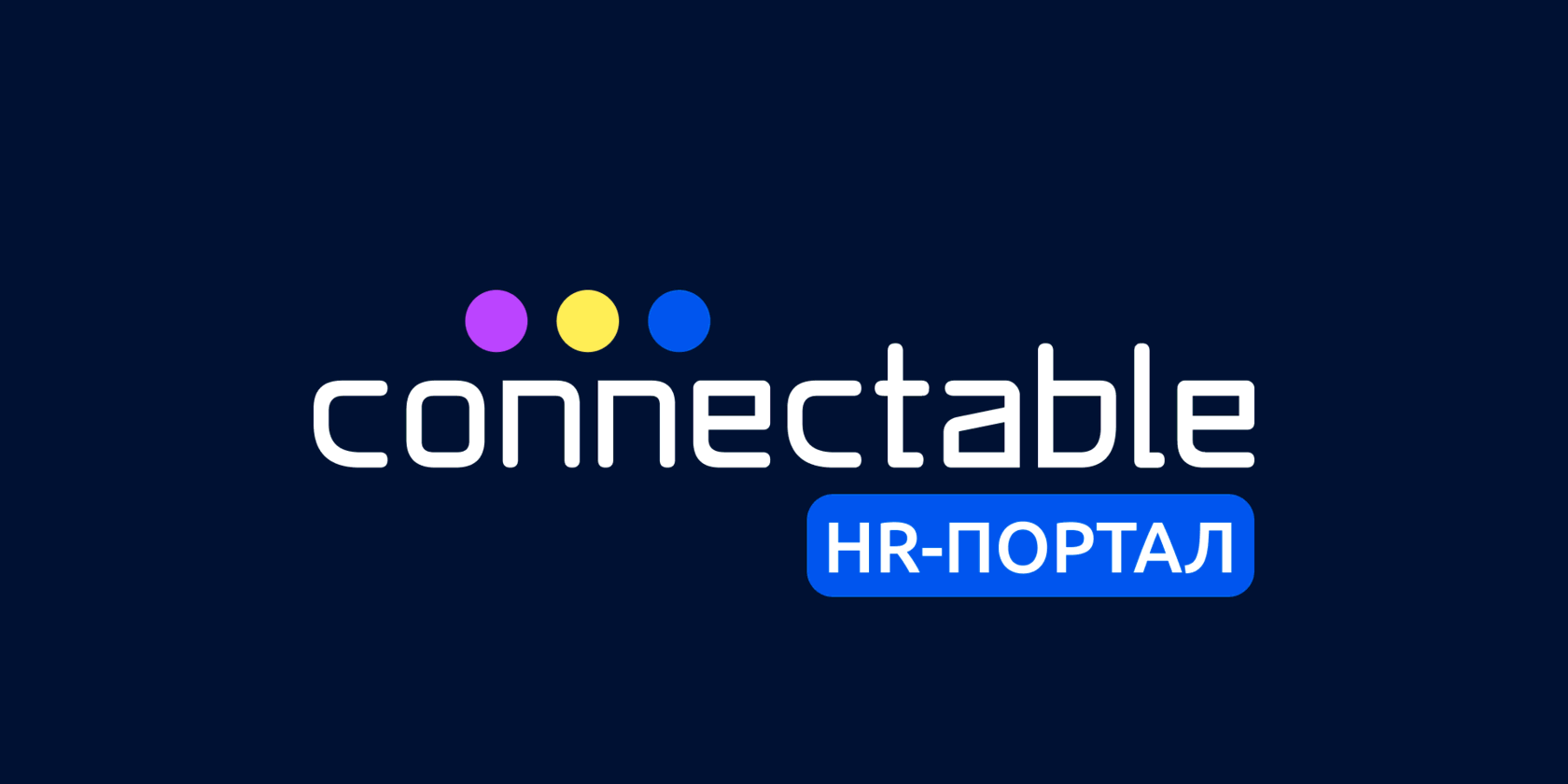 HR-платформа Connectable