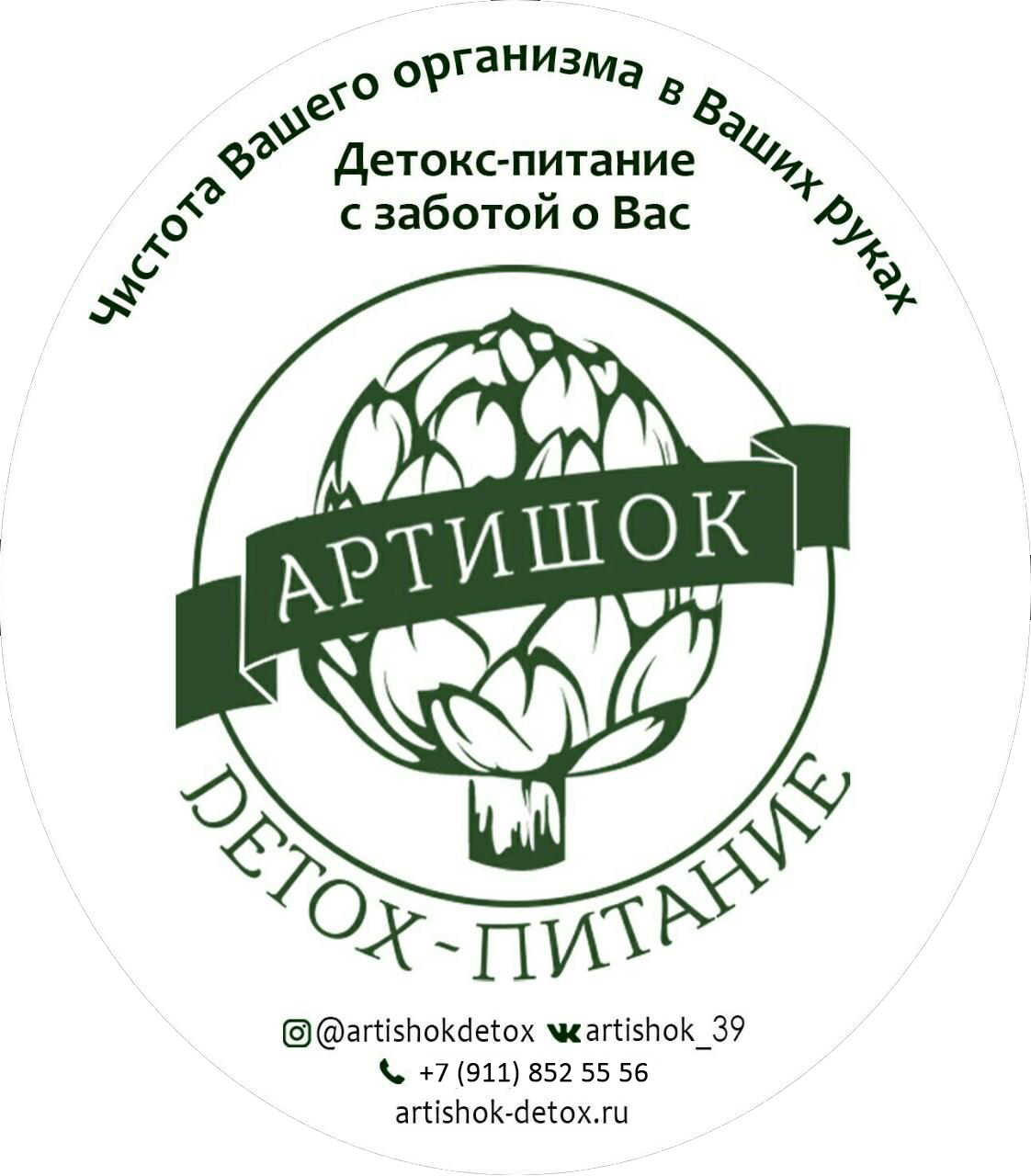 Артишок иркутск. Бренд здорового питания. Артишок логотип. Музейный комплекс артишок логотип. Детский лагерь артишок.