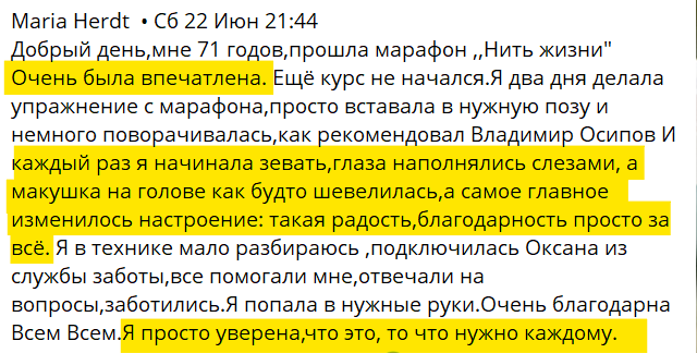 Отзыв о третьем дне марафона