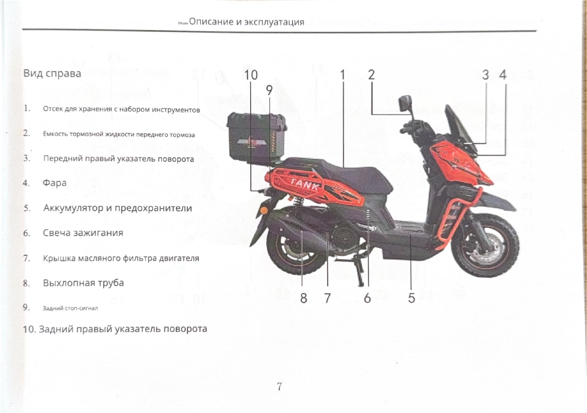 Инструкция к скутеру Kugoo Tank