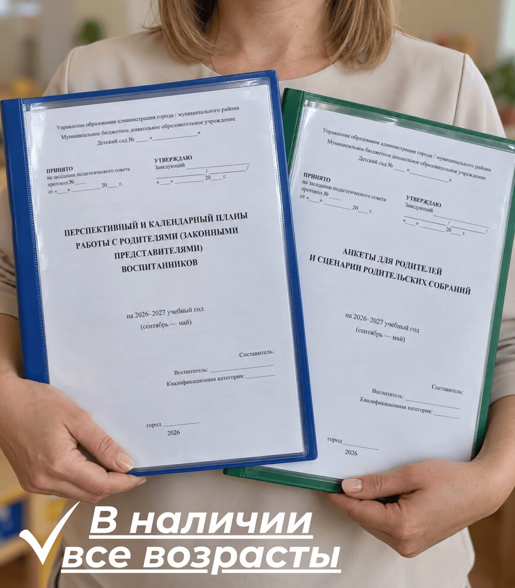 Перспективный и календарный планы работы с родителями, анкеты и сценарии родительских собраний