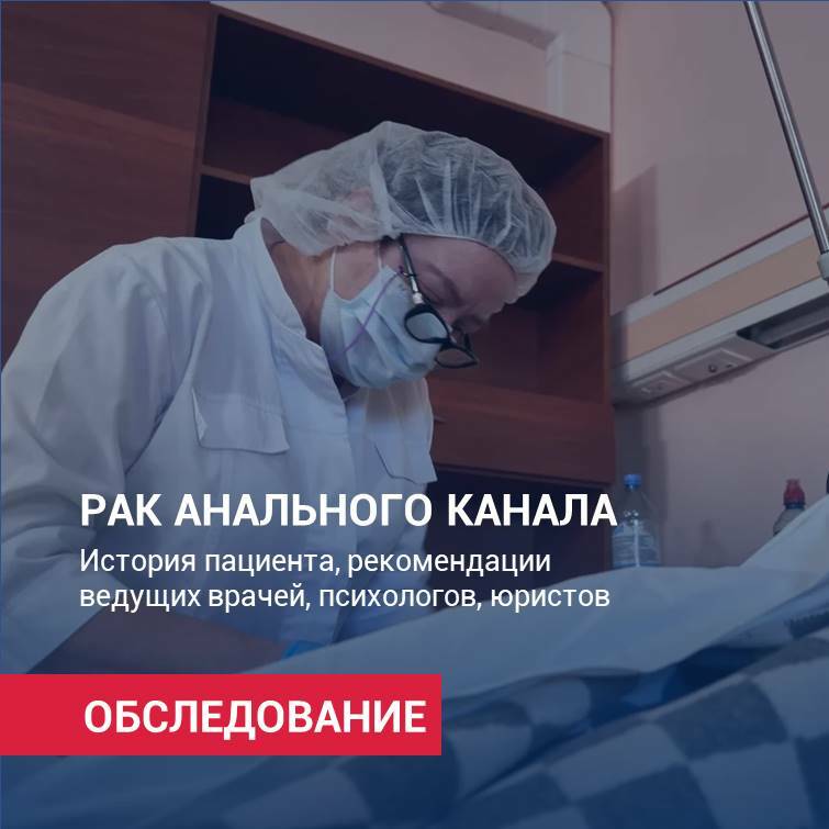 Рак анального канала фото