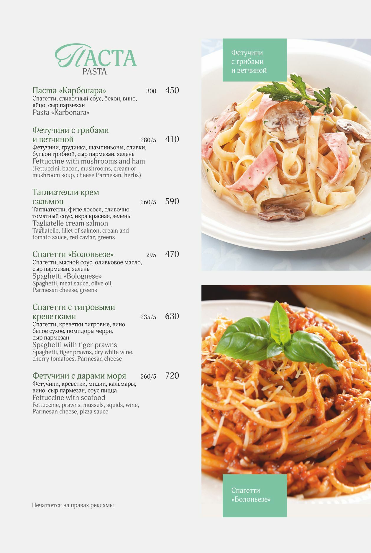 Паста в ресторане Амазония в Гамме-Дельта