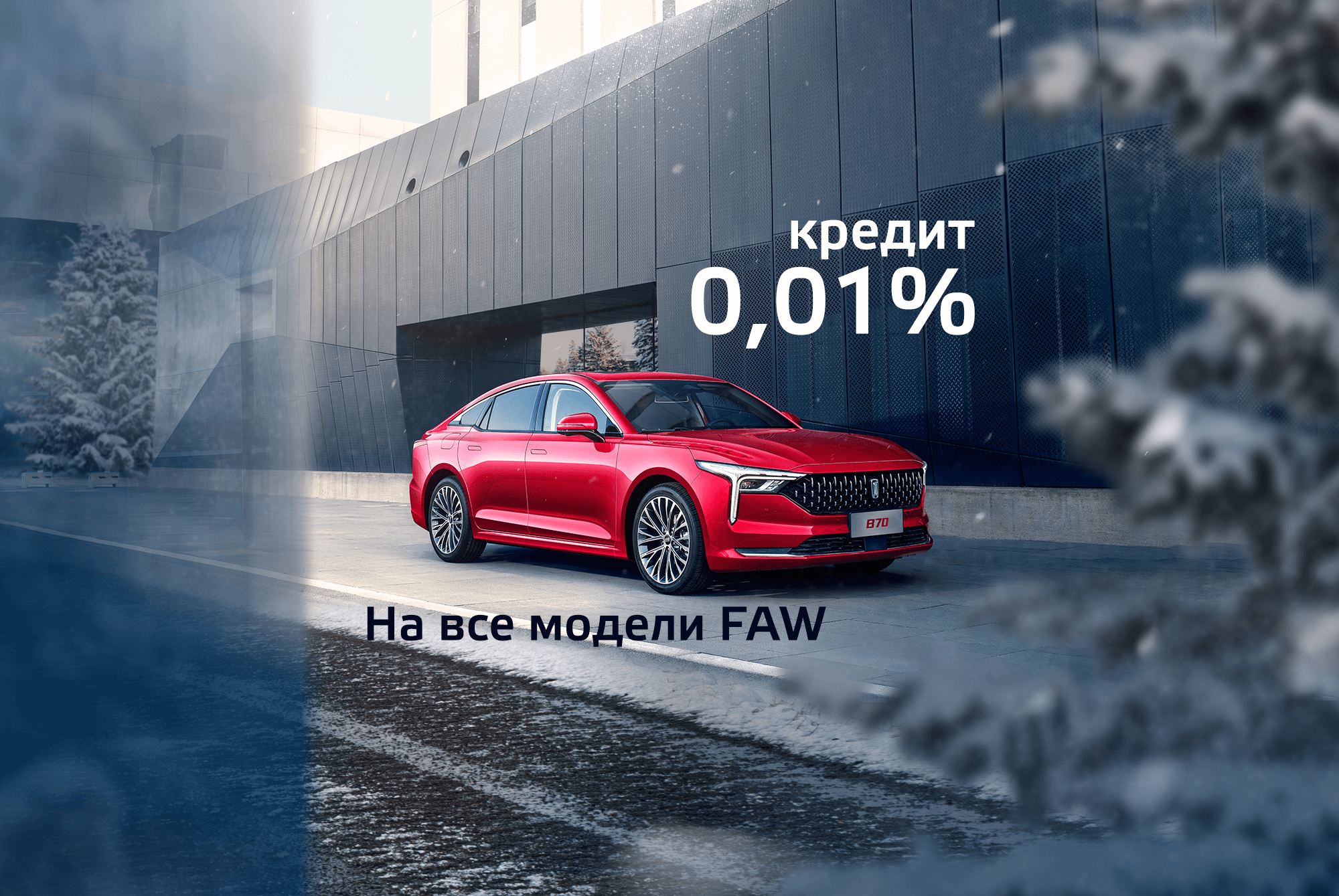 Faw — официальный сайт