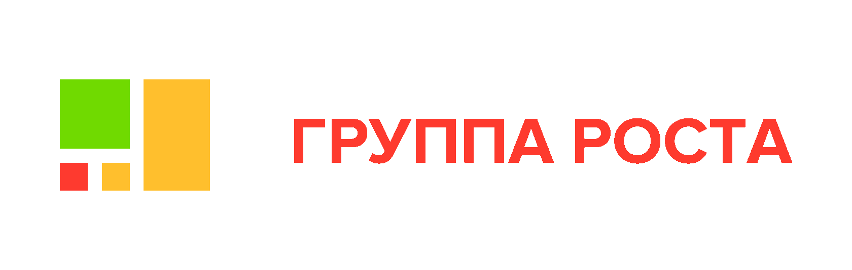 Группа компаний рост. Группы роста. Группа роста Чебоксары. 5 Группа роста.