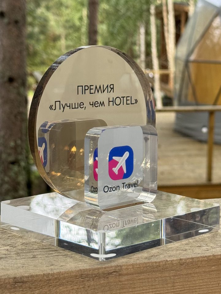 Премия Ozon Travel «Лучше, чем HOTEL»