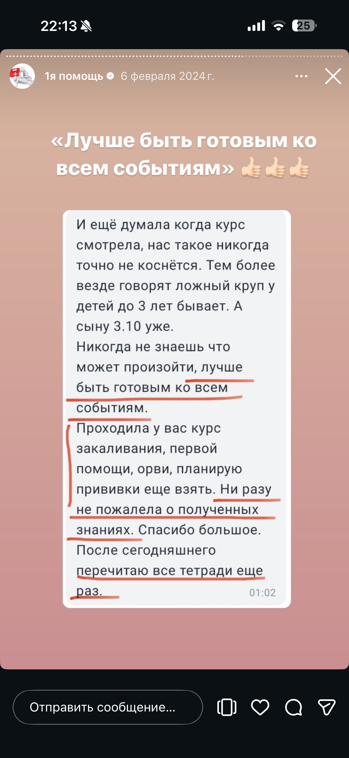 Отзыв ученицы
