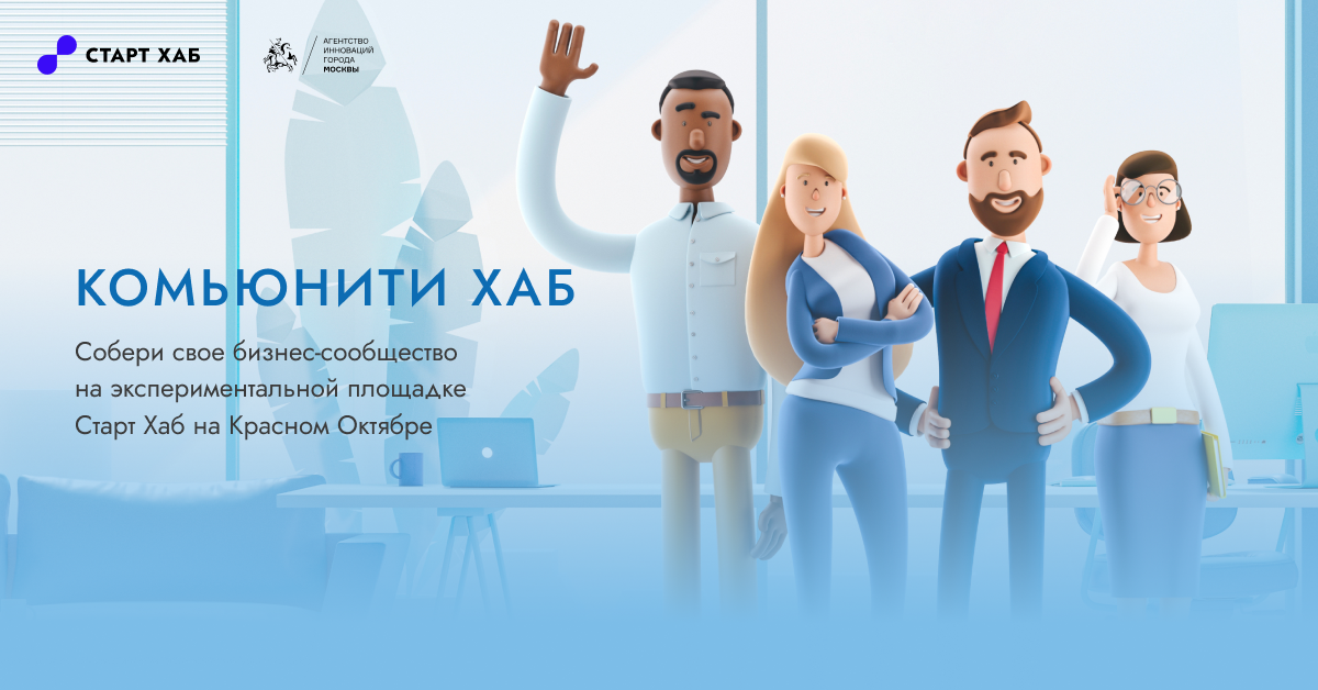 Комьюнити: Роман. Hub community. Старт хаб вход.