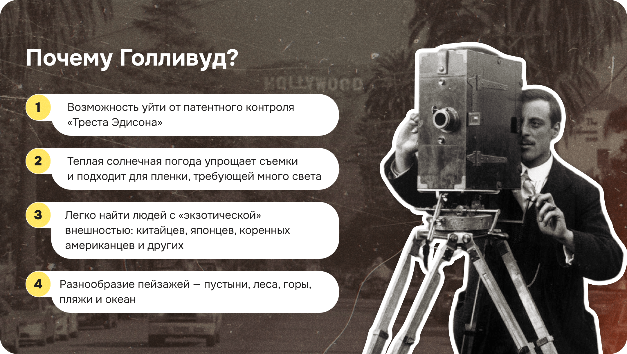 Почему Голливуд - колыбель американского кинематографа?