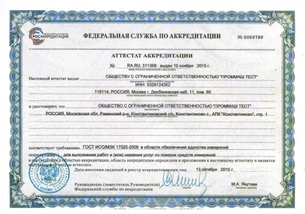 Поверка средств измерений | Онлайн заявка | Занесение в ГосРеестр