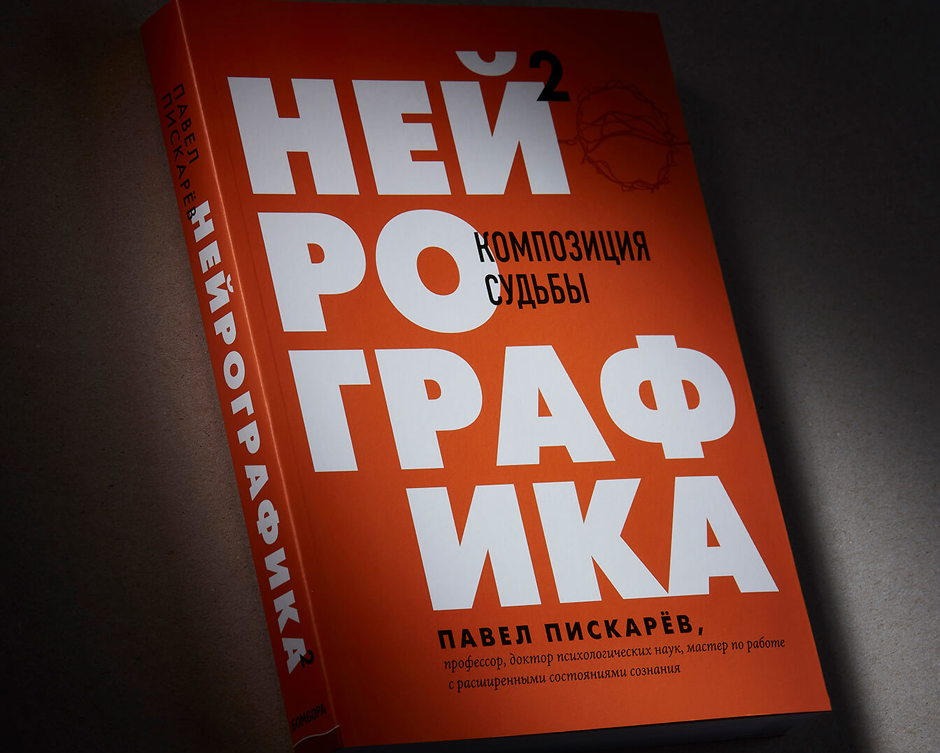 НейроБутик - Книга Нейрографика. Композиция судьбы. Купить