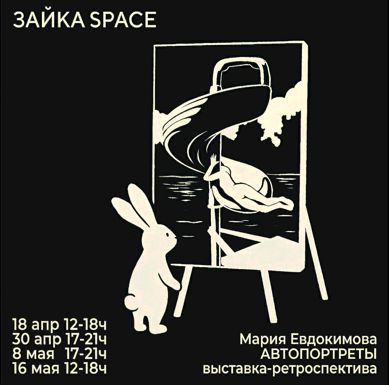 Мария Евдокимова — Автопортрет