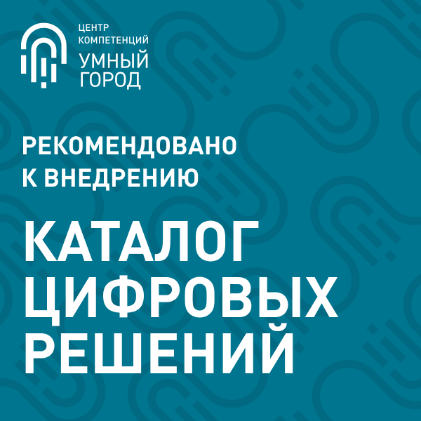 Каталог цифровых решений
