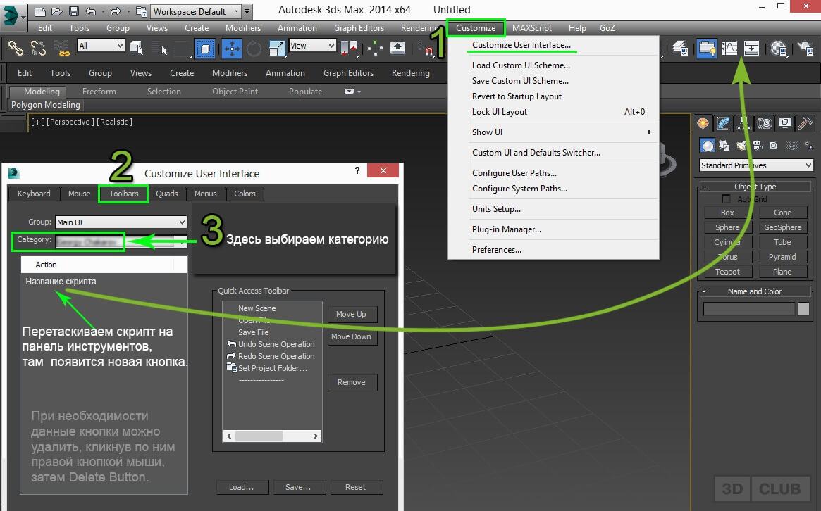 Как удалить скрипт 3ds max