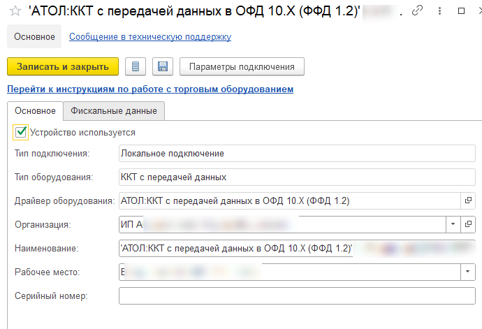 Настройка подключаемого оборудования