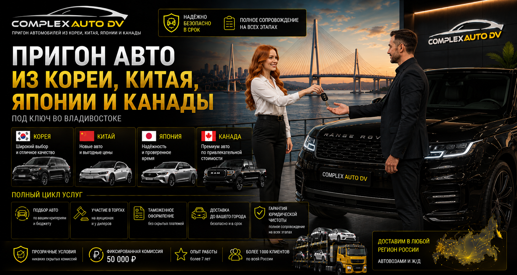 Импорт автомобилей из Кореи, Японии, Китая и Канады — COMPLEXAUTO DV