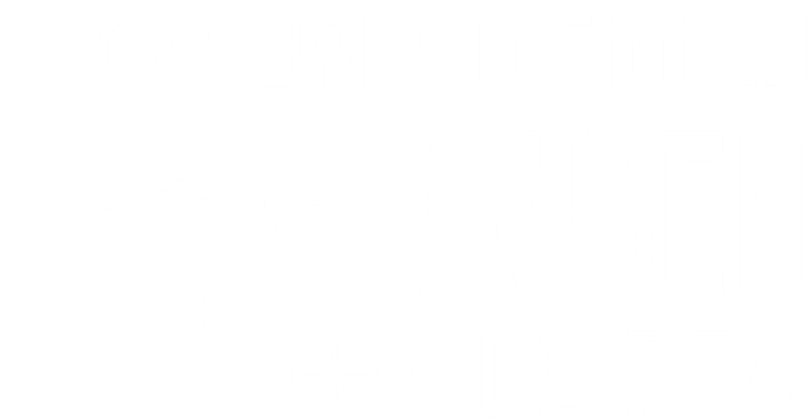  Основан в 1957 году 