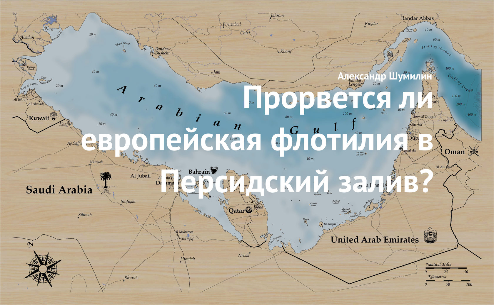 Ормузский пролив на карте евразии