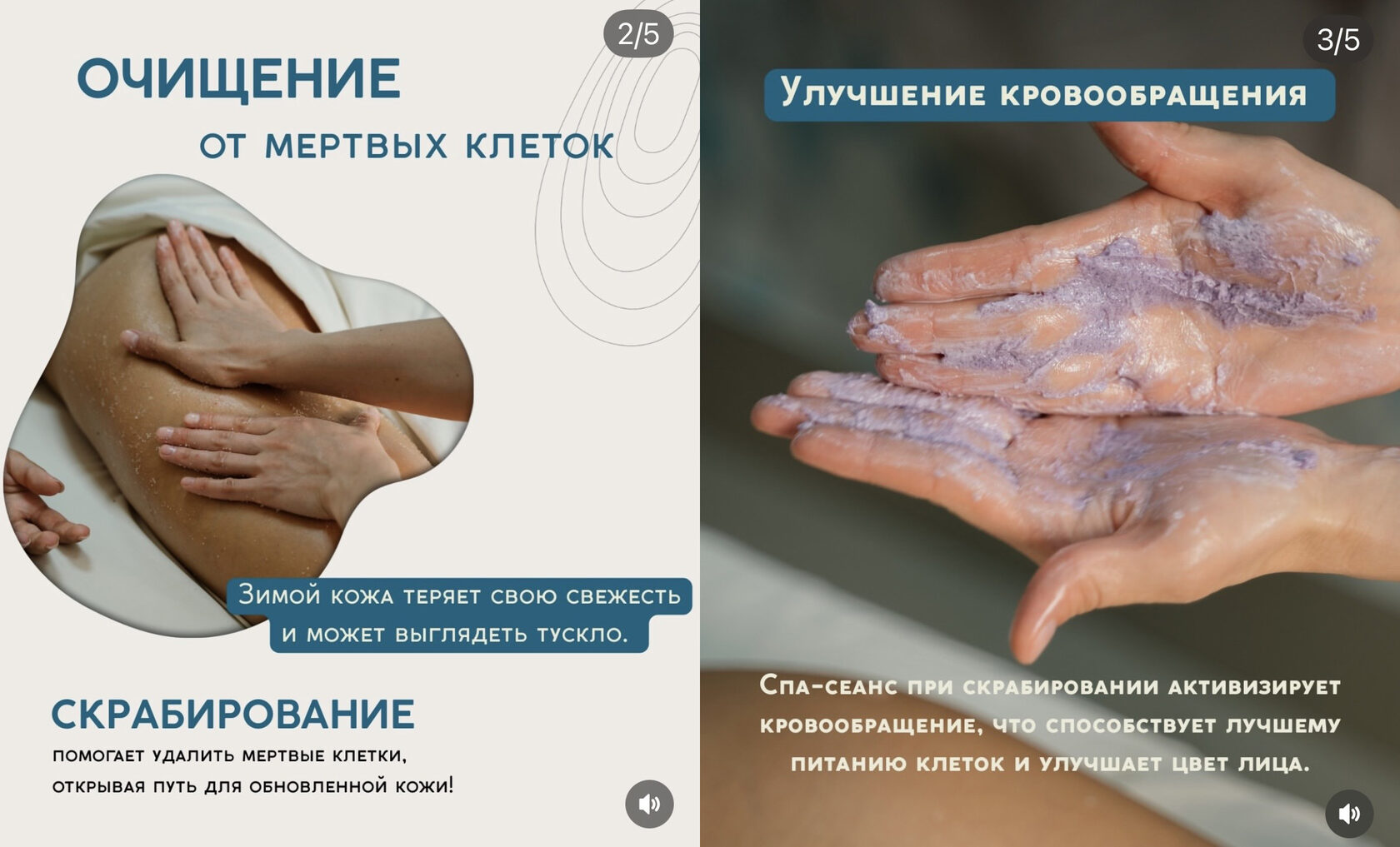 Улучшение кровообращения. Спа-сеанс при скрабировании активизирует кровообращение, что способствует лучшему питанию клеток и улучшает цвет лица.