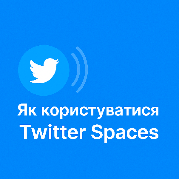 Як користуватися Twitter Spaces