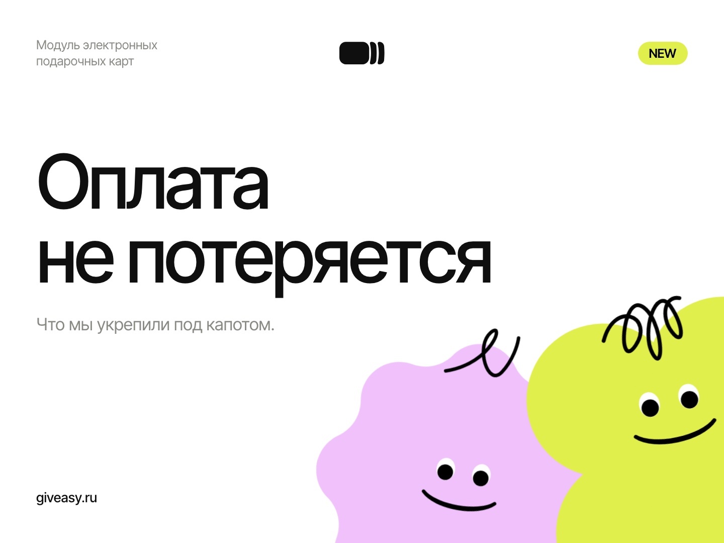 Оплата не теряется: приём заказов и аудит безопасности