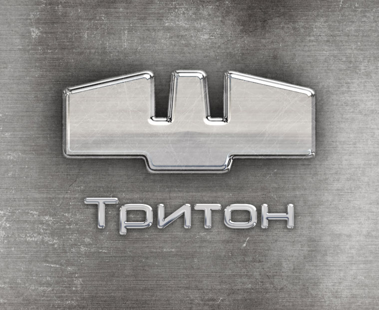 Логотип Тритона — железный трезубец, как символ могущества и надежности!