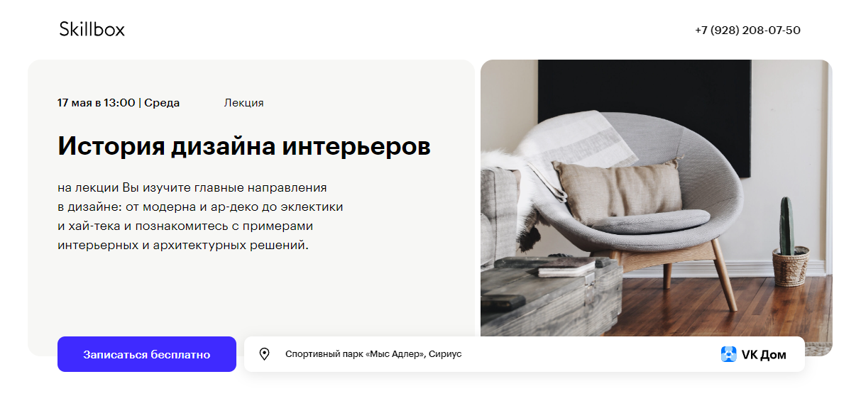 Skillbox дизайн интерьера с нуля до pro