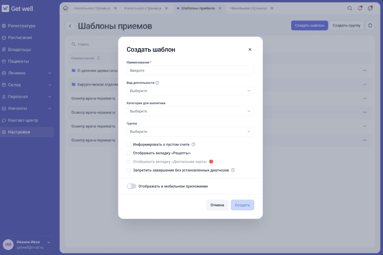 Шаблон приема