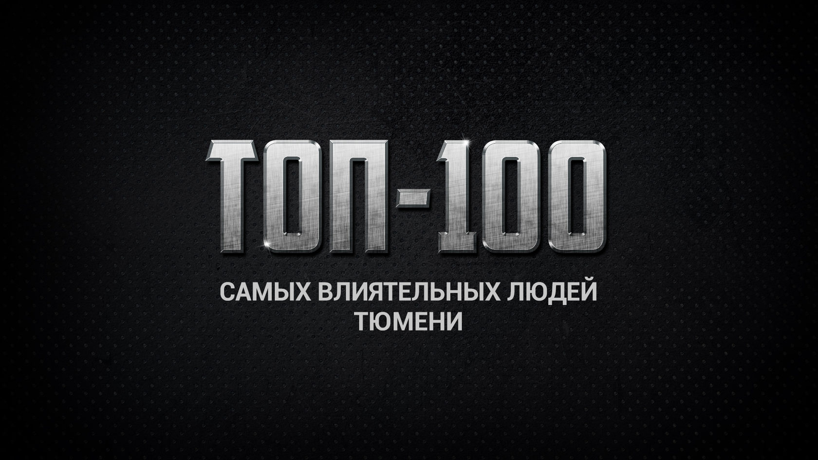 Займи 10