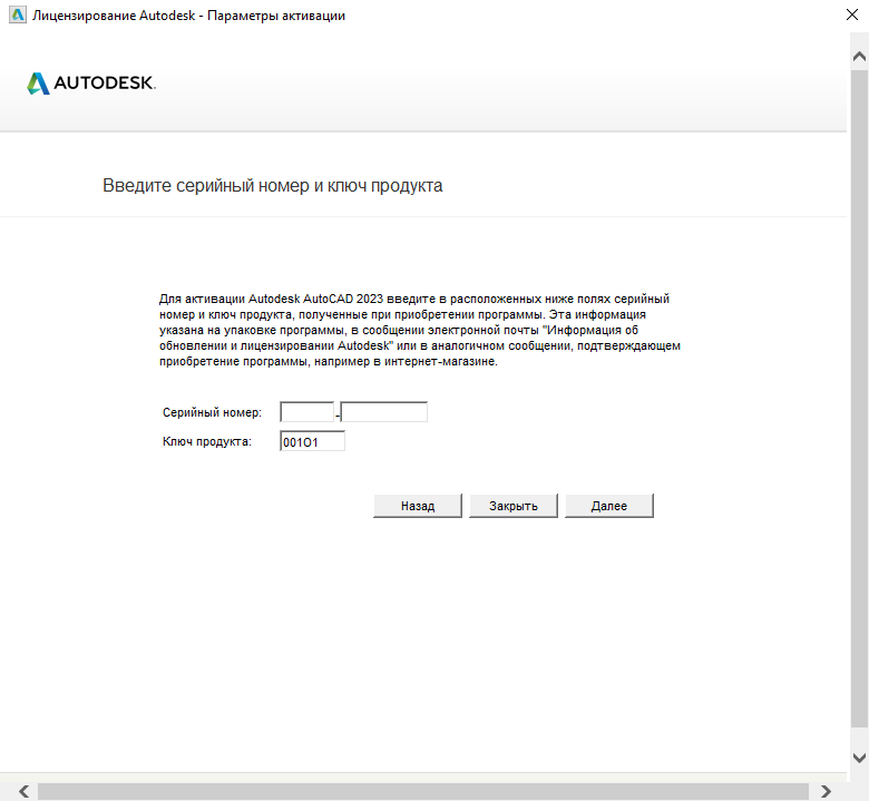 Как активировать автокад 2023. Программа для активации Автокад. Куда вводить код активации в Автокад.