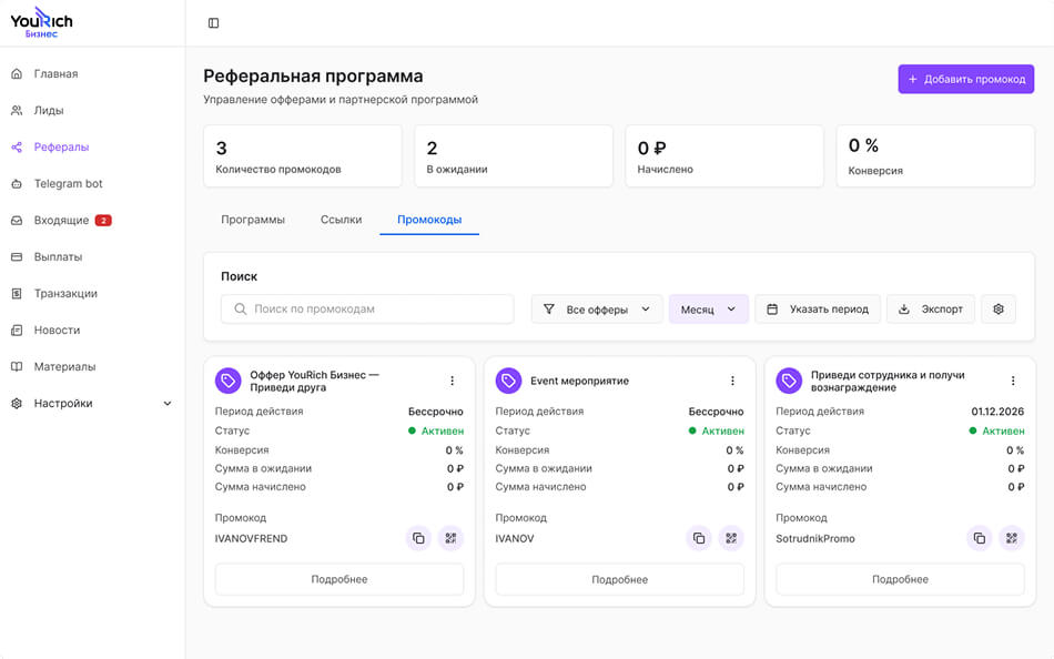 Все данные в одном сервисе: профили, сделки, условия, статистика.
