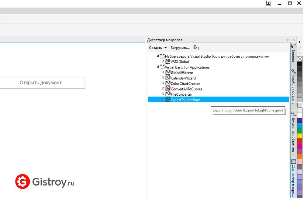 Как удалить макрос coreldraw