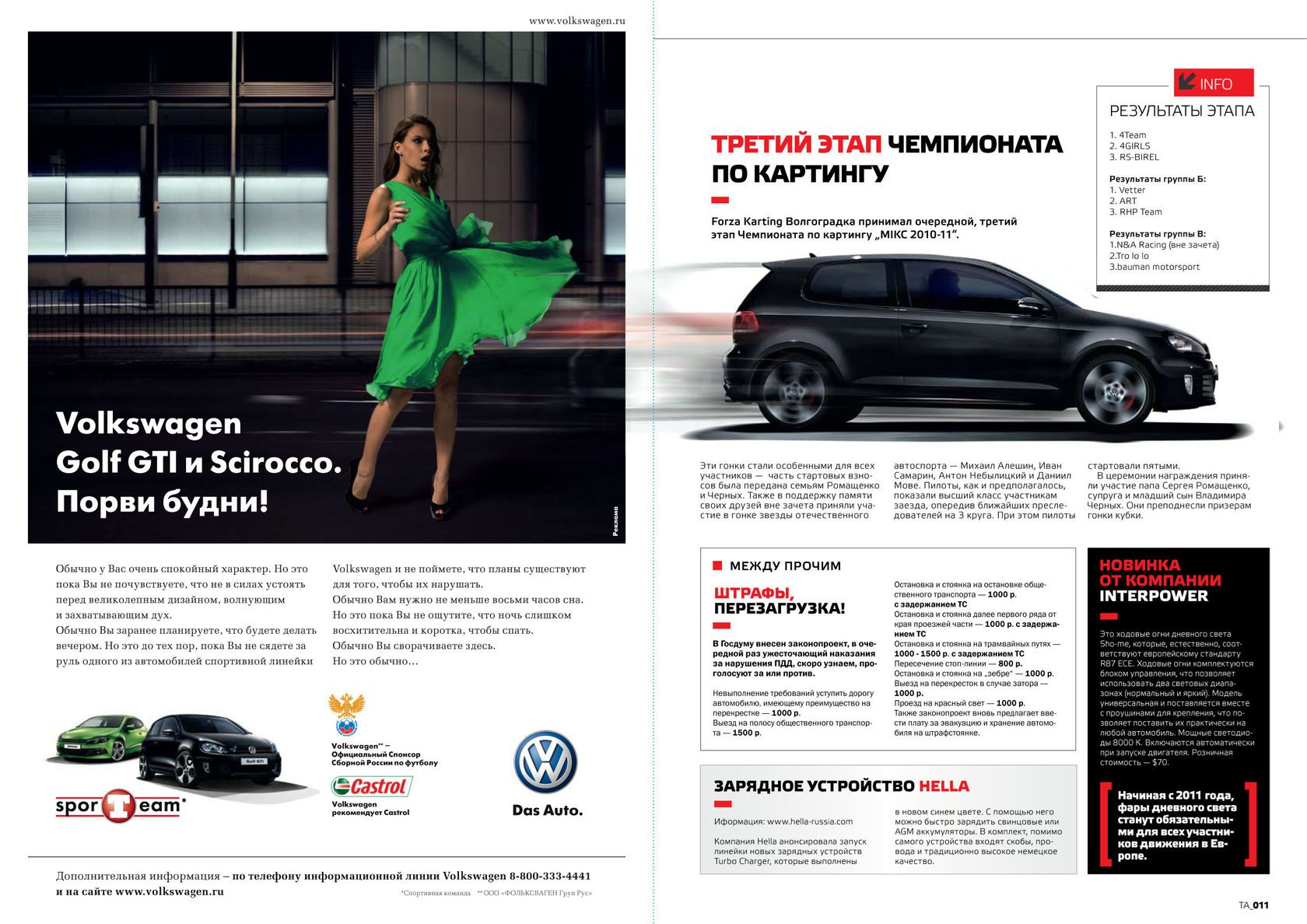 Креатив VW Scirocco, драматизирующий основное сообщение "Порви будни"