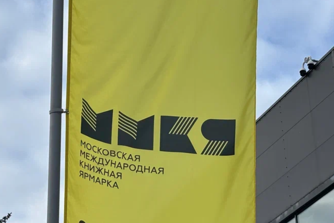 В Гостином Дворе открывается 39-я Московская международная книжная ярмарка