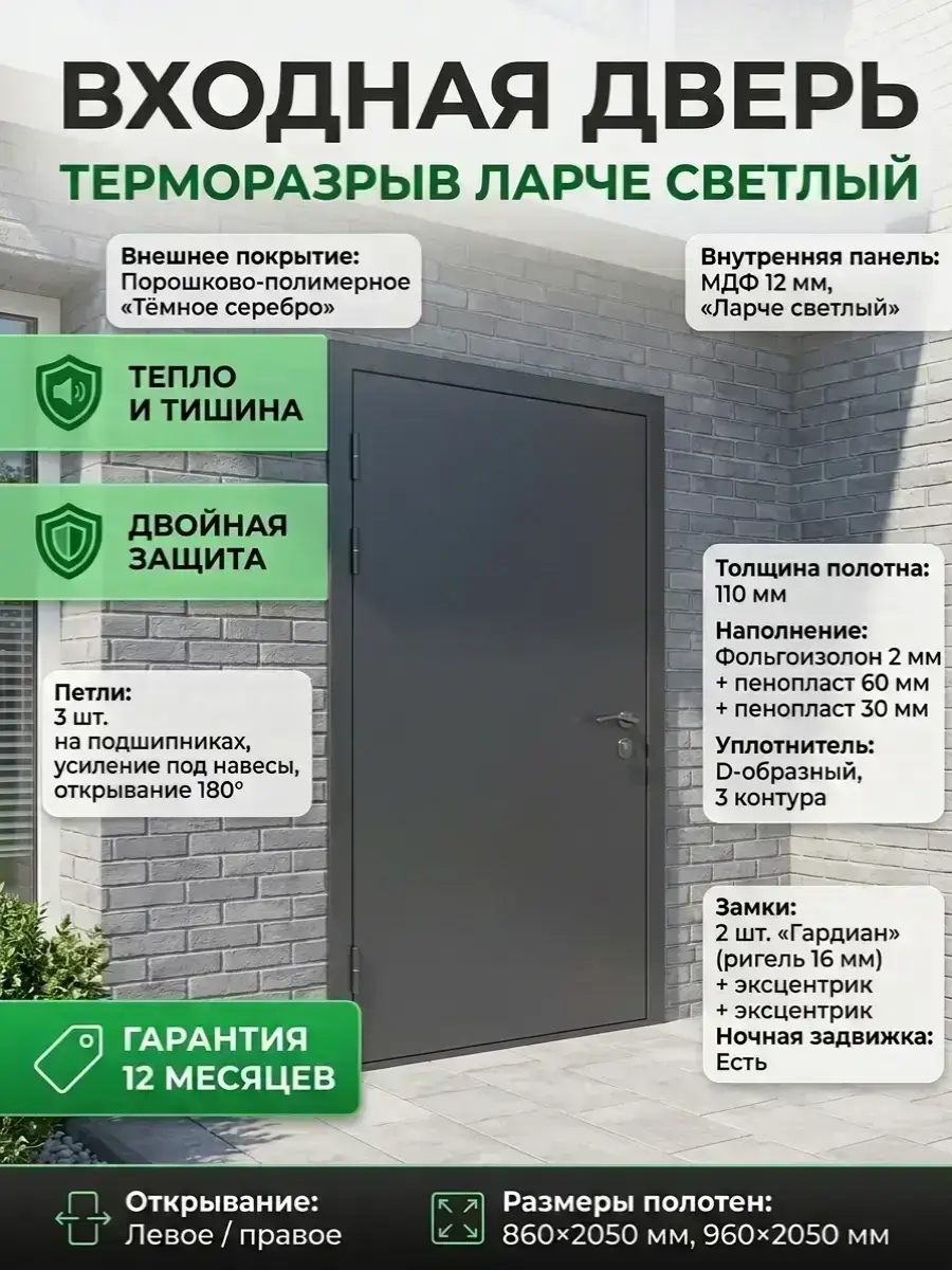 Входная дверь Терморазрыв Ларче светлый