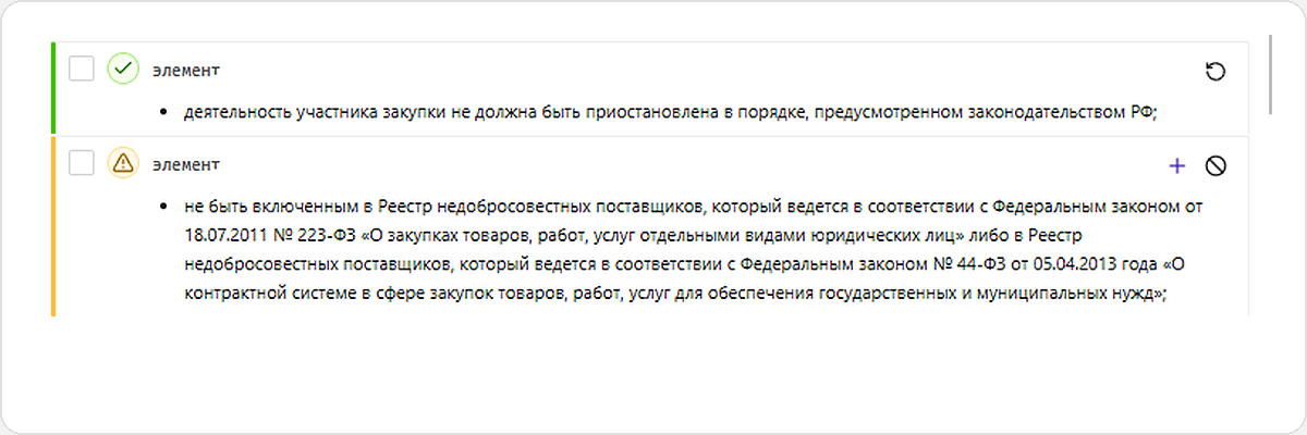 Проверка документа по пунктам: соответствия и замечание