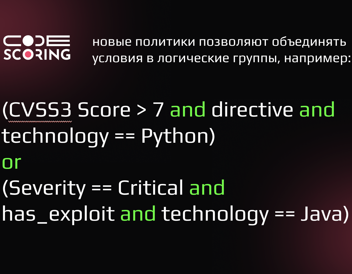 Новый механизм формирования политик в CodeScoring – почему это важно